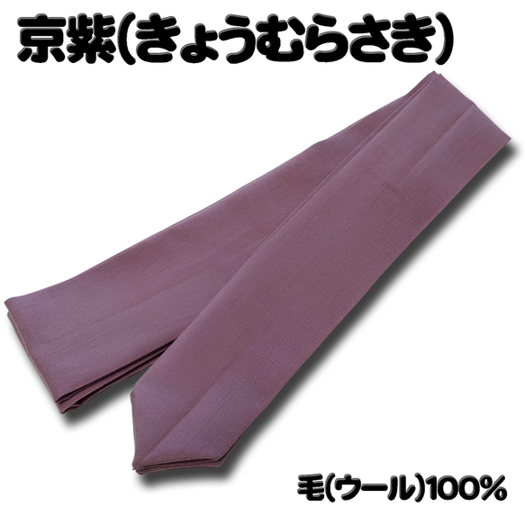 お着楽舎/本モス広幅腰紐 本モス100％ 着崩れ防止 着付けが安定  広幅タイプ 限定カラー 8枚目の画像