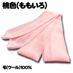お着楽舎/本モス広幅腰紐 本モス100％ 着崩れ防止 着付けが安定  広幅タイプ 限定カラー 5枚目の画像
