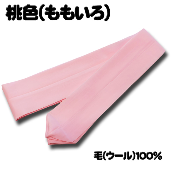 お着楽舎/本モス広幅腰紐 本モス100％ 着崩れ防止 着付けが安定  広幅タイプ 限定カラー 4枚目の画像
