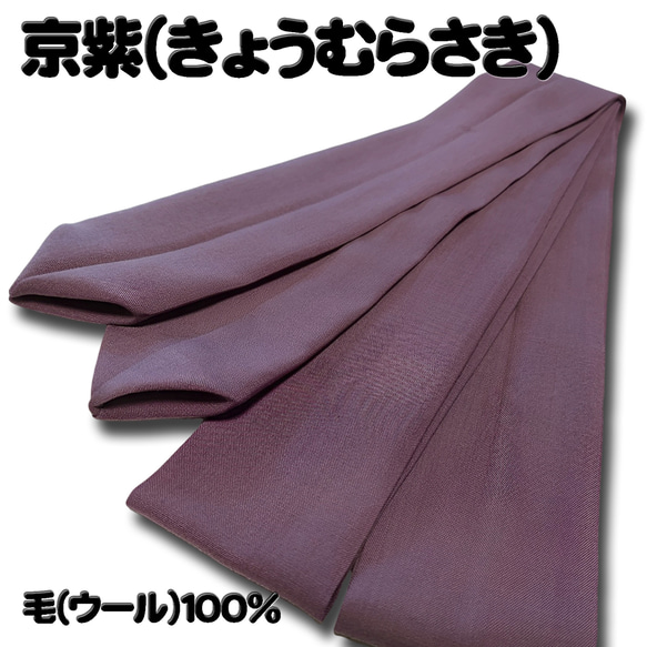 お着楽舎/本モス広幅腰紐 本モス100％ 着崩れ防止 着付けが安定  広幅タイプ 限定カラー 9枚目の画像