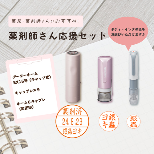 薬剤師さん応援セット【シヤチハタ】データーネーム EX15号