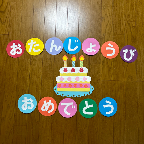 壁面飾り【2段ケーキ】 お誕生日おめでとう 白文字 ろうそく6本ver