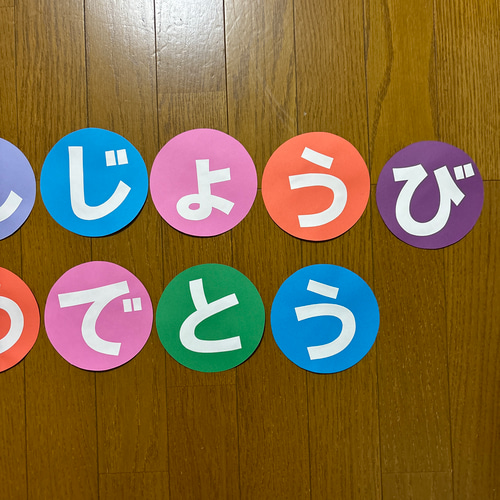 オプション　誕生日　文字　壁面 オプション誕生日文字壁面