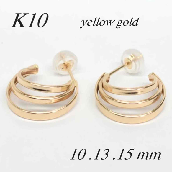公式ファッションブランド通販サイト 新入荷＊10金【3連フープピアス イエローゴールド】 K10刻印入 アクセサリー