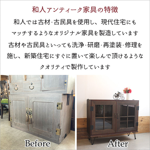 アンティーク 和箪笥 チェスト ガラスキャビネット 木製 アンティーク 和箪笥 チェスト ガラスキャビネット 木製