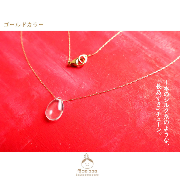 水と光 の ひとしずく ✦ 超シンプル ✦ 水晶ひと粒ネックレス【 金色or銀色  ステンレスチェーン使用 】 9枚目の画像