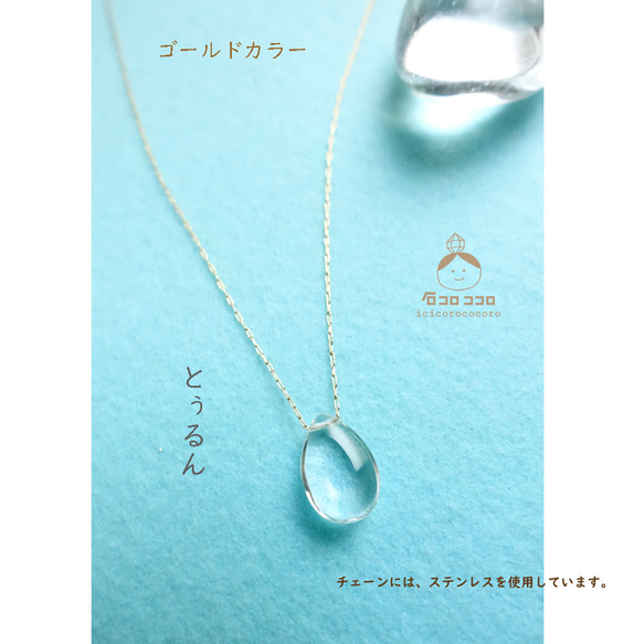 水と光 の ひとしずく ✦ 超シンプル ✦ 水晶ひと粒ネックレス【 金色or銀色  ステンレスチェーン使用 】 1枚目の画像