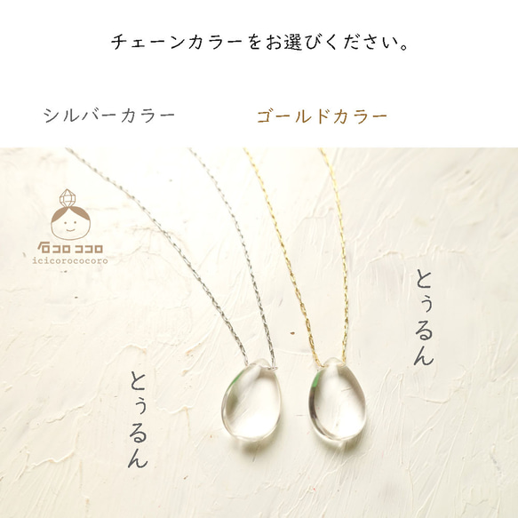 水と光 の ひとしずく ✦ 超シンプル ✦ 水晶ひと粒ネックレス【 金色or銀色  ステンレスチェーン使用 】 7枚目の画像