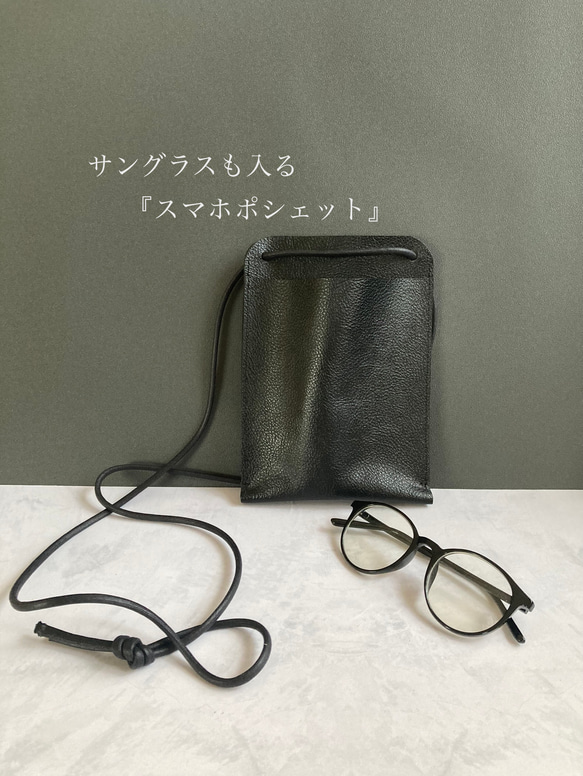 サングラスも入る革のスマホポシェット＊本革 レザー メンズユニ