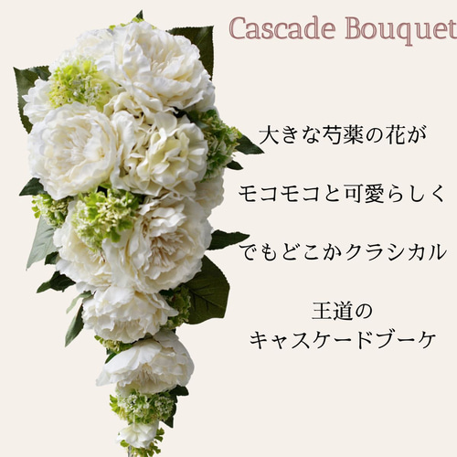 キャスケードブーケ シャクヤク 紫陽花 造花 ウェディングブーケ キャスケードブーケ シャクヤク 紫陽花 造花 ウェディングブーケ