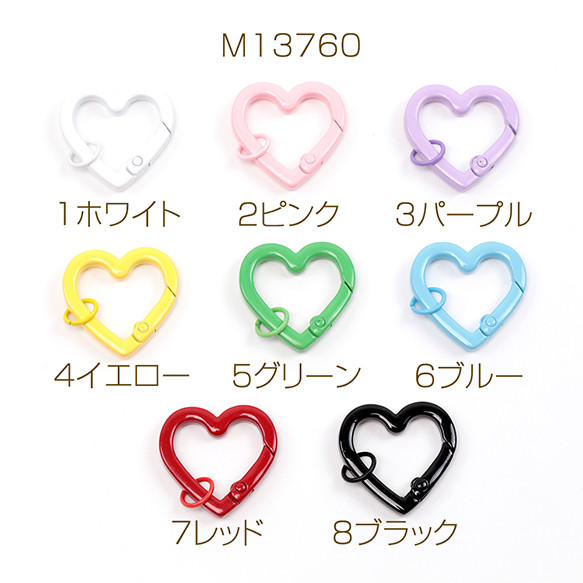 M13760-1 6個 ハート型カラビナ 丸カン付き キーホルダー金具  