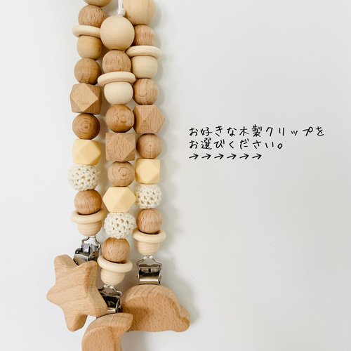 ギフトセット専用】名入れ可能なおしゃぶりホルダー 歯固めホルダー 