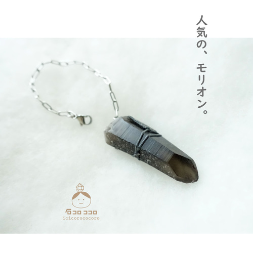1点モノ】 原石の力、チャージ ! ○ ワイルド モリオン