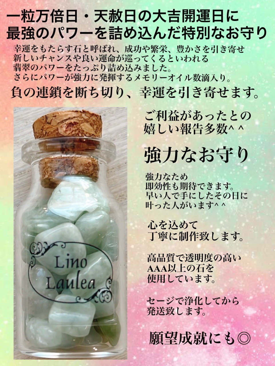 限定＊天赦日・一粒万倍日の最大吉日に制作した本翡翠のお守り