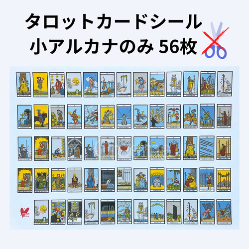 ﾀﾛｯﾄｶｰﾄﾞｼｰﾙSｻｲｽﾞ ｶｯﾄ不要 小ｱﾙｶﾅのみ 112枚+ｵﾏｹ16枚 初心者〜 はり