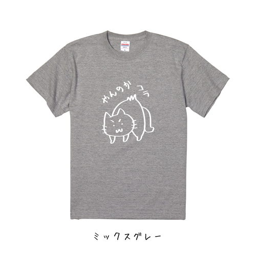 送料無料 選べる10色！おこりんぼ猫柄 半袖Tシャツ Tシャツ まゆねこ