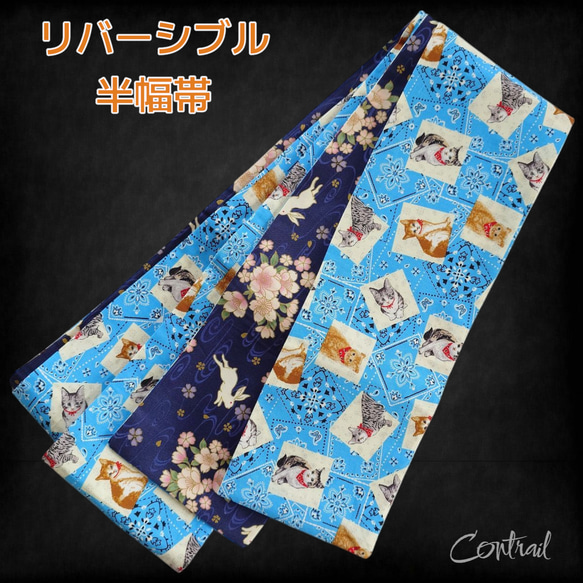 hob77 大人の半幅帯 細帯 リバーシブル ハンドメイド 浴衣 着物