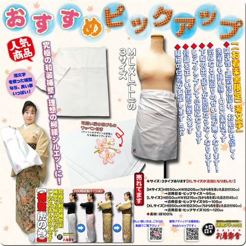 お着楽舎/湯文字（ゆもじ） 和装肌着 ウェスト補整 和装補整 理想の  