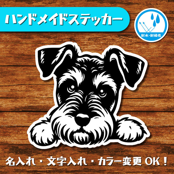 ミニチュアシュナウザー　絵　壁掛け　ハンドメイド emonique（エモニーク） ポスター 犬 シュナウザー デザイン 名画