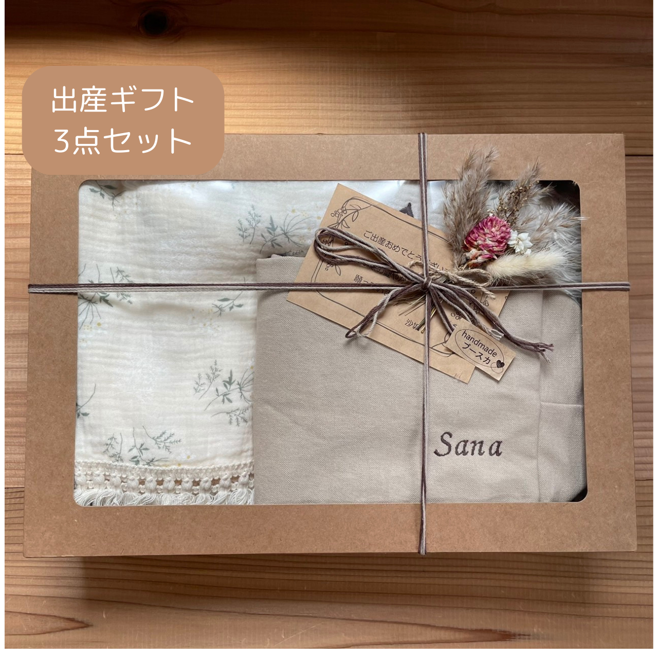 出産祝い　出産ギフト　出産プレゼント　名入れ　ブランケット　オムツポーチ　歯固め　3点セット　小花柄