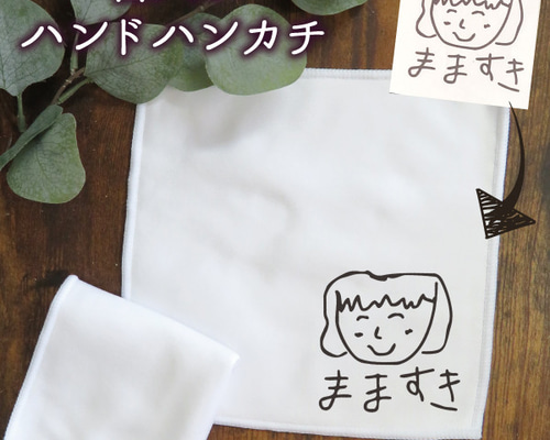 子供の絵 プリント ハンカチ タオル オーダー オリジナル グッツ