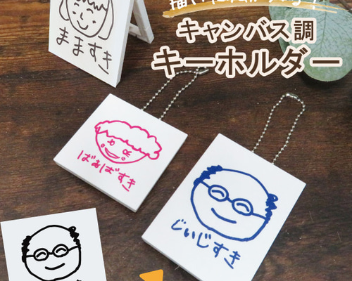 4名さま　2Lサイズ【似顔絵オーダー】キーホルダー 7688c8067cf294d80b8666f99f1bb5