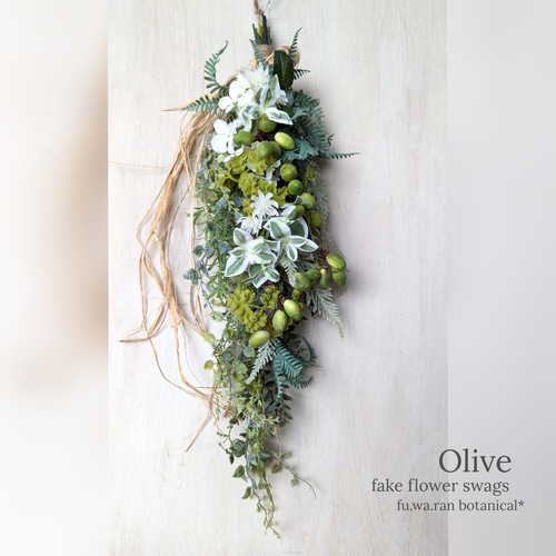 グリーンオリーブ&ユーホルビア フェイクスワッグ スワッグ fu.wa.ran