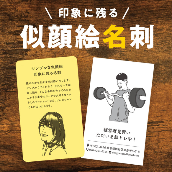 似顔絵入り名刺 デザイン名刺 顔写真は使わず相手の印象に残る名刺を