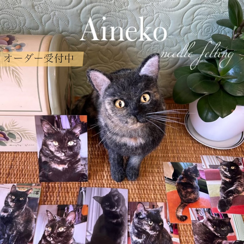 ウチの子オーダー007【あいねこ羊毛フェルト】リアル そっくり 愛猫
