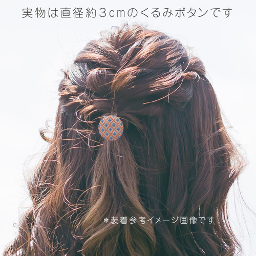 トレンドカラーのヘアゴム くるみボタンにクロスステッチ刺繍 ヘアゴム
