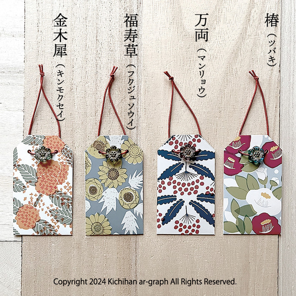 文様 お守り（手折り紙製）・おみくじ入れ／金木犀・福寿草・万両・椿／１個 2枚目の画像