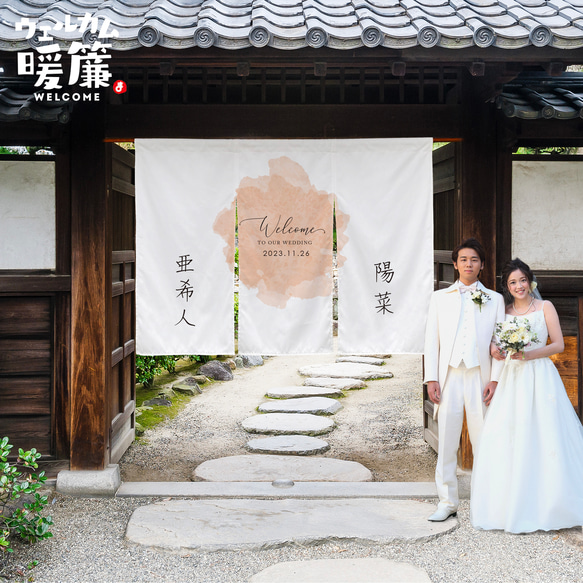 【ウェルカムボード】カスタムOK！　暖簾　結婚式　厚手　和装　着物　ウェディング　家紋　ウェルカムスペース　神社　前撮り 