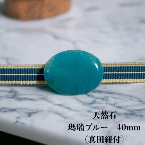 3192真田紐＆天然石帯留め 瑪瑙 40mm 帯留め 帯締め 帯留め kanoco92  