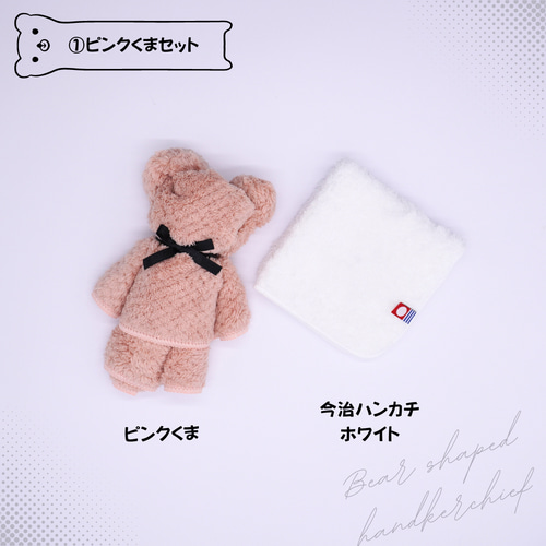 宅配便】 クマ型 名入れ 刺しゅう ハンカチ タオル セット ラッピング