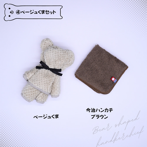 宅配便】 クマ型 名入れ 刺しゅう ハンカチ タオル セット ラッピング