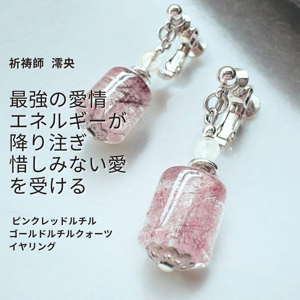 M288 稀少ピンクレッドルチル×ゴールドルチルクォーツ イヤリング ― 愛 