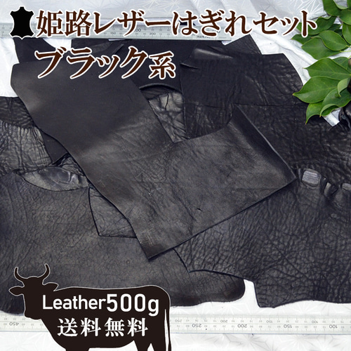 0097 息苦し 革 姫路レザー 生地 はぎれ ハギレ 牛革 レザー クラフト 本革