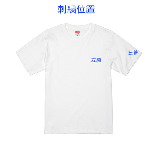 赤ととのワンポイント刺繍入りオリジナルTシャツ 6.2オンス 男女
