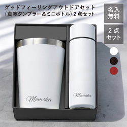 ◎即決ならおまけ付き☆メナード オーセント ミニボトル2点セット ペアセット【名入れ 無料】グッドフィーリング アウトドアセット