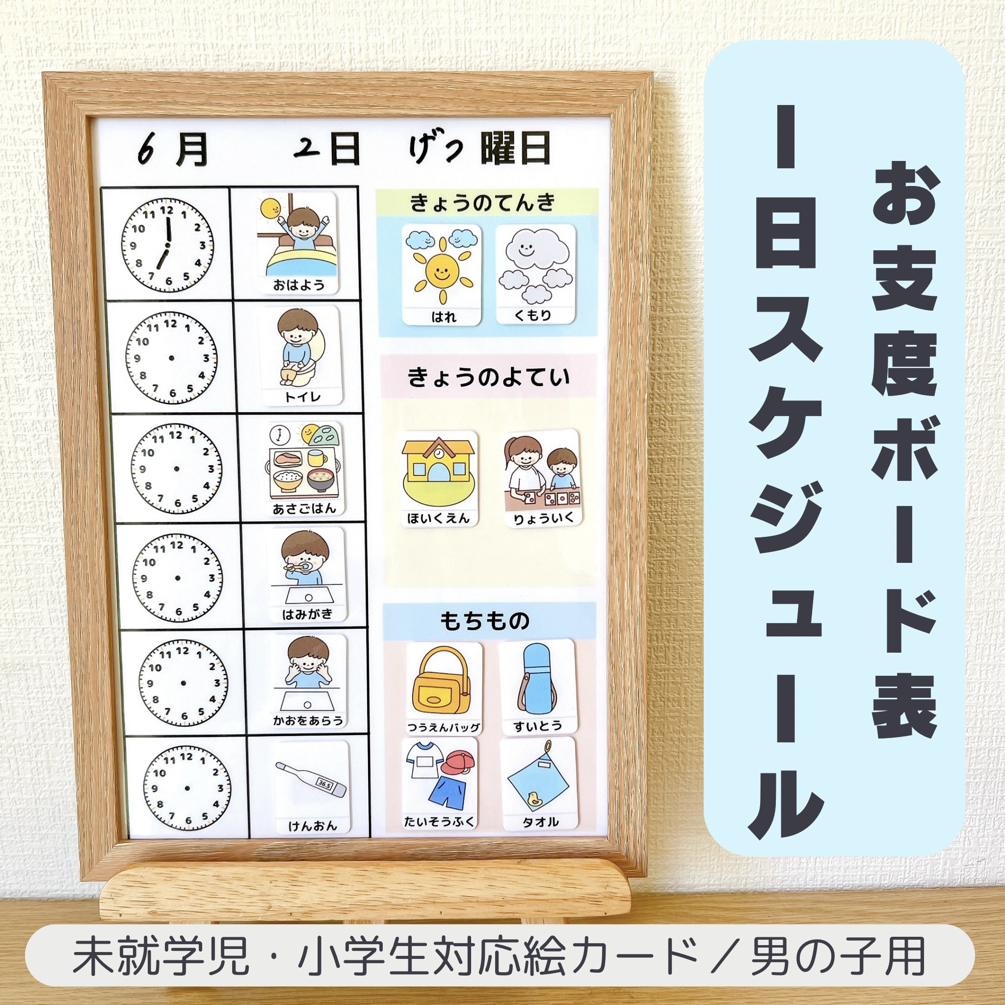 Amazon.co.jp: 週間予定表 男の子用 お支度ボード 視覚支援 絵