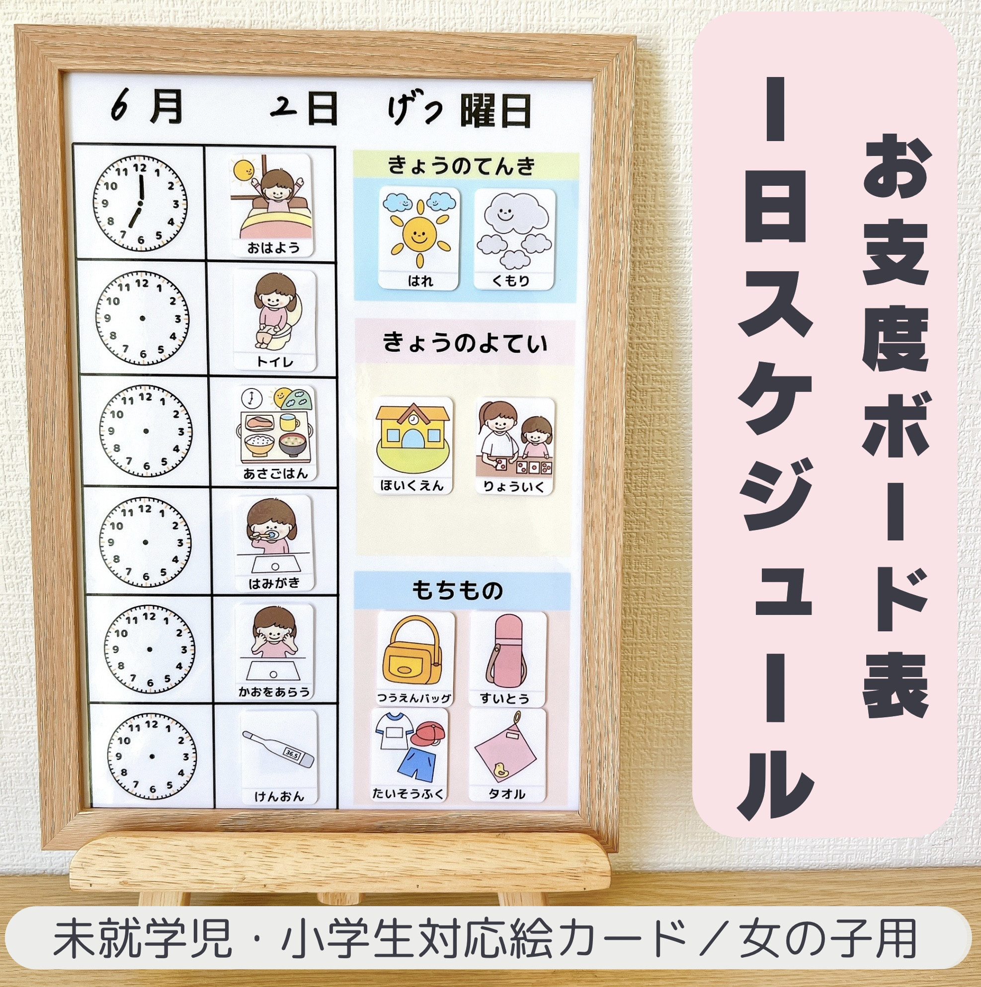 知育 日めくりカレンダー お支度ボード 絵カード スケジュール