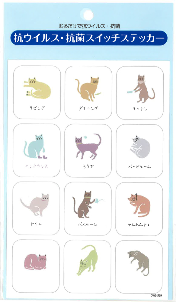 一目でわかるスイッチステッカー「抗ウィルス抗菌・ねこのスイッチステッカー 2」 DWS-569 4枚目の画像