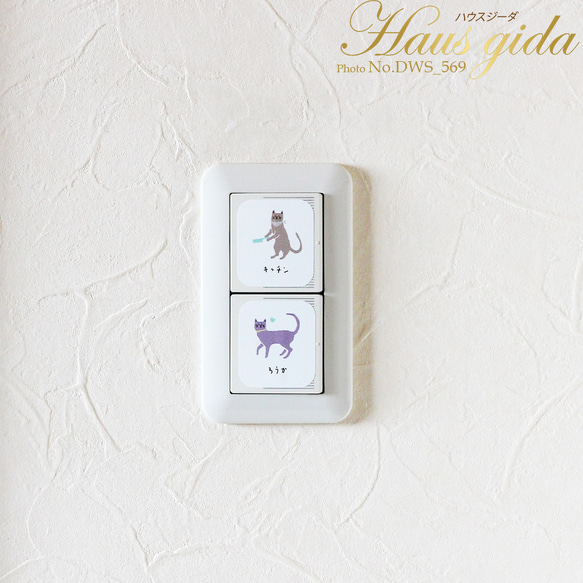 一目でわかるスイッチステッカー「抗ウィルス抗菌・ねこのスイッチステッカー 2」 DWS-569 1枚目の画像