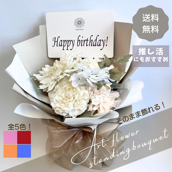 ［アートフラワー］スタンディングブーケ　送料無料 1枚目の画像