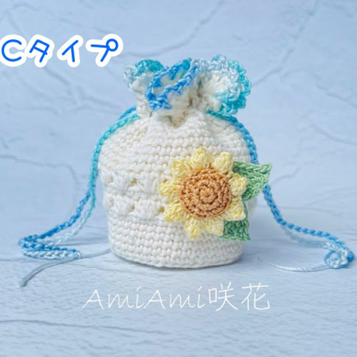 可愛いひまわりモチーフ付の丸底巾着 巾着袋 AmiAmi咲花 通販 18072390