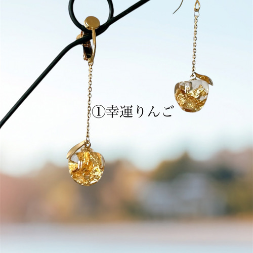 りんごピアス／イヤリング ピアス（フック・チェーン） ハンドメイド