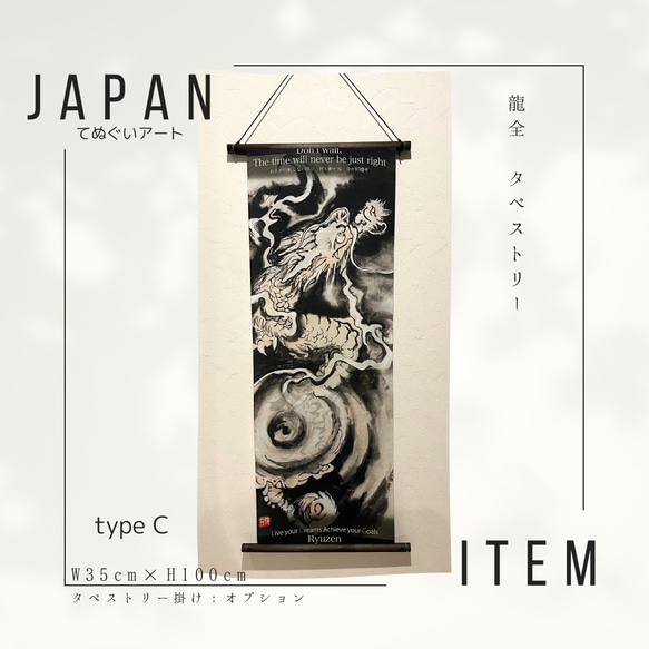 C】龍全タペストリー／日本手ぬぐい／Japan／水墨画／／龍神／龍