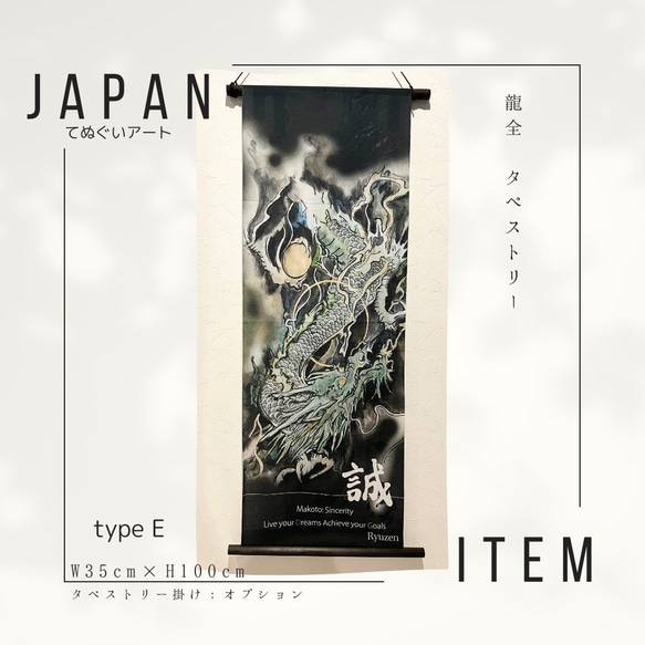 E】龍全タペストリー/日本手ぬぐい/Japan/水墨画//龍神/龍 E】龍全タペストリー/日本手ぬぐい/Japan/水墨画//龍神/龍