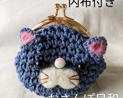 新発売！・にゃんこがま口・内布付き・選べるキーホルダーパーツ