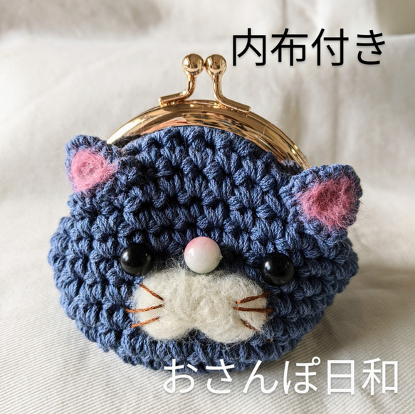 新発売！・にゃんこがま口・内布付き・選べるキーホルダーパーツ